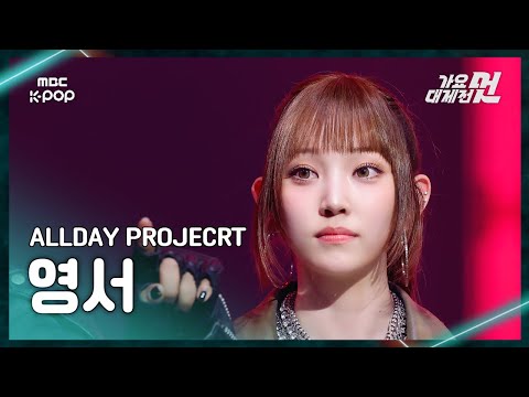 Youngseo - WICKED + LOOT AT ME + ONE MORE TIME - Gayo Daejejeon 2026 MBC Gayo Daejejeon