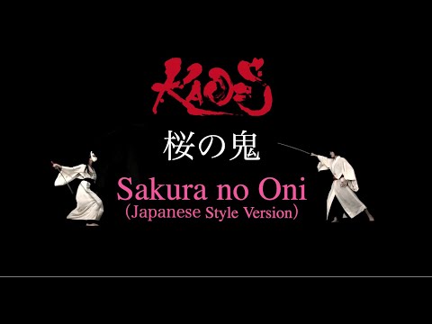 KAO=S - 桜の鬼 (Sakura no Oni ) Japanese Style Version  [Official Music Video]