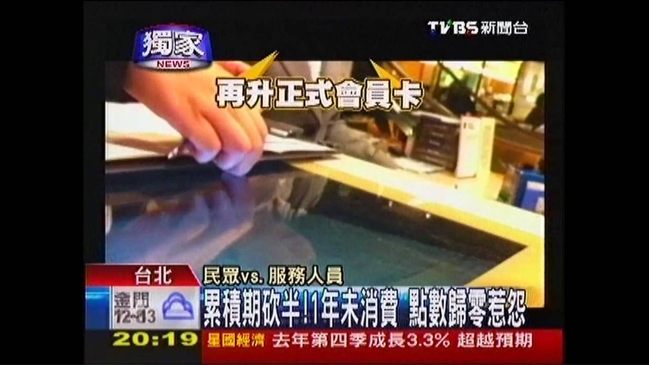 〈獨家〉累積期砍半！1年未消費　點數歸零惹怨
