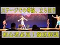 最新版!BBJステージ上での動きと流れを解説