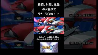 パイロット養成最大強化と初期値のダメージ比較【スパロボY】ビルバイン（ダンバイン） #shorts
