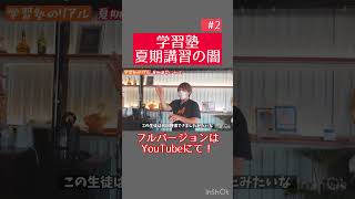 これからいよいよ全国の塾で夏期講習が始まります！夏期講習の闇について暴露してます(*^^*)#学習塾 #夏期講習 #塾の闇