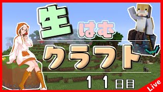 【Minecraft】生はむクラフト！１１日目～移動経路誘導式ブレイズトラップ作りたい【1.18.2】