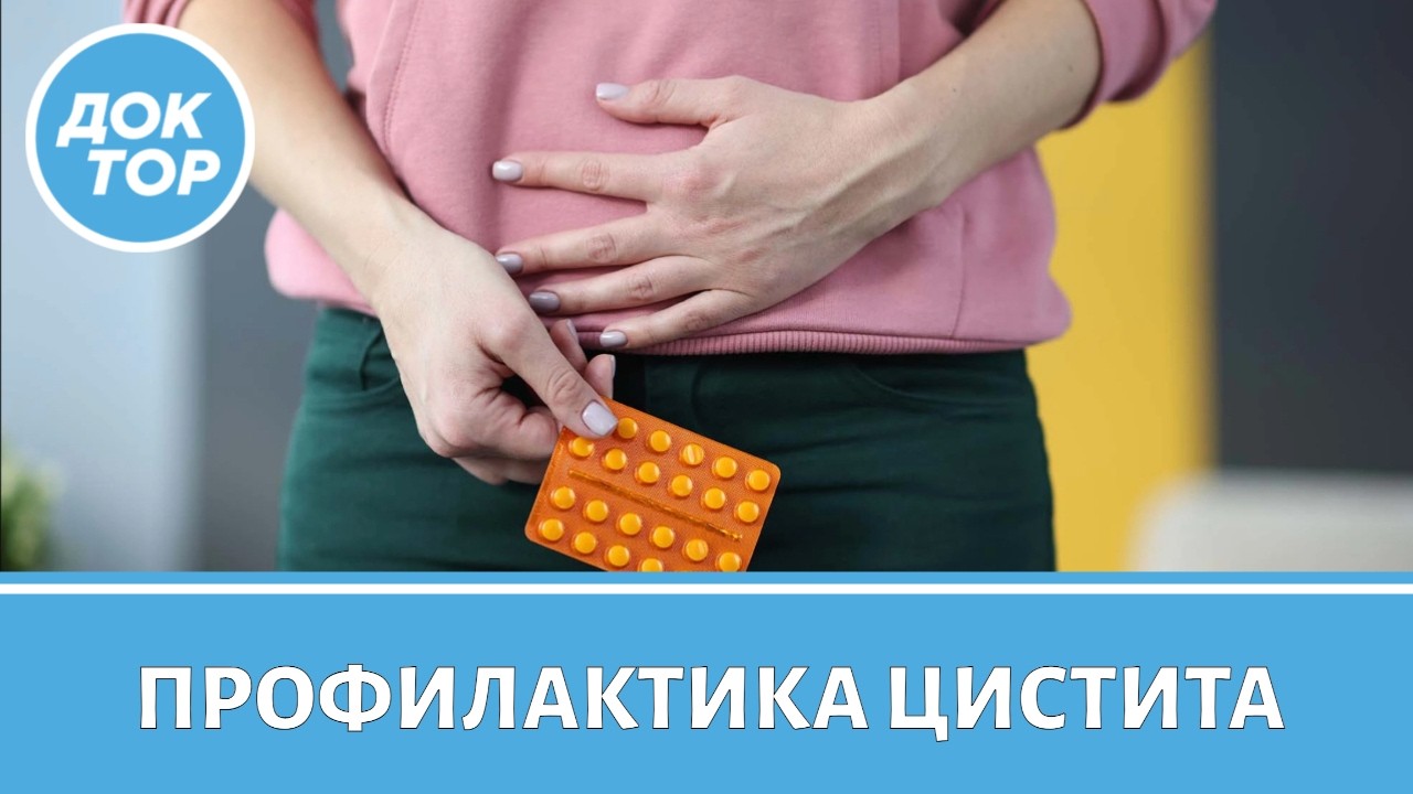 Важные правила профилактики цистита