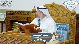 2993 - حكم التسمية بعبد المُطّلب - عثمان الخميس