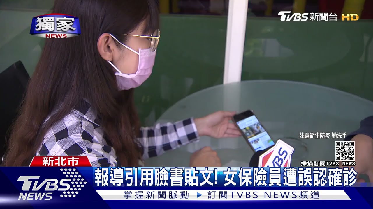 報導引用臉書貼文!女保險員遭誤認確診 網友肉搜還轉傳
