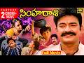 Simharasi Telugu Full Movie Raja Shekhar Sakshi Shivanad Volga Video