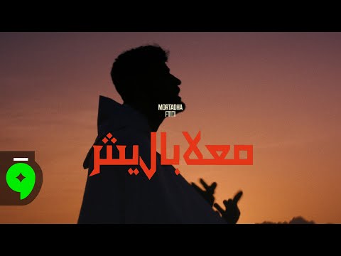 كلمات اغنية ماعلاباليش