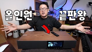 앰프, 스피커, 소스기기.. 다 귀찮으면 그냥 이거 사세요. 캠브리지오디오 EVO ONE