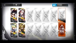 アークナイツ【危機契約#2】2/14デイリー任務 4人高レア編成例