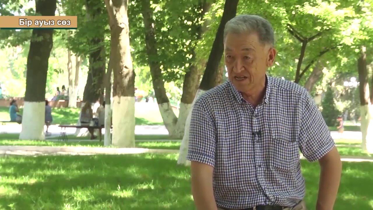 «Бір ауыз сөз» - Мархабат БАЙҒҰТ