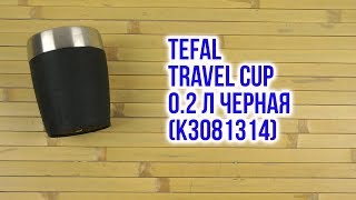 Tefal Travel Cup K3081314 - відео 1