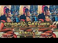 ராமநாடு சோபனா கரகாட்டம் Karikattai Subscribers கரி�