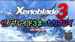 @Xenoblade3@ゼノブレイド３＄第7話から温泉に行くヒーロークエスト等