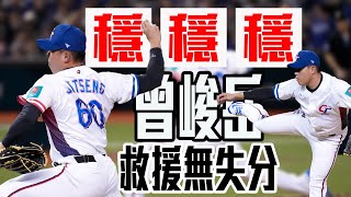 [分享] 今日曾峻岳