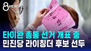 [討論] 韓國人羨慕台灣用人工計票 