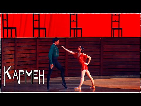 Диана Вишнёва и Данила Корсунцев. Кармен-сюита. Фрагмент балета