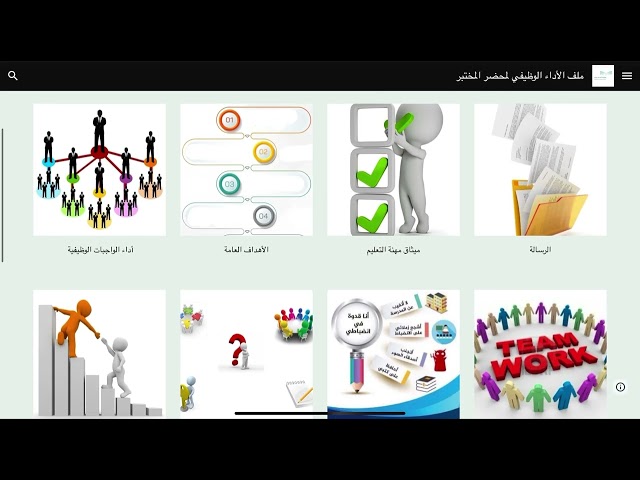 ملف شواهد الأداء الوظيفي لمحضر المختبر