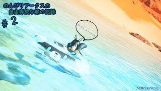 【LIVE配信】のんびりアークスの自由奔放な旅の記録＃2【PSO2:NGS】
