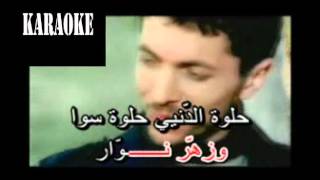 Arabic Karaoke WADIH MRAD   7ILWY EL DINYI FINAL