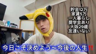 [vlog] 心の底からやりたい仕事がないニートの日常