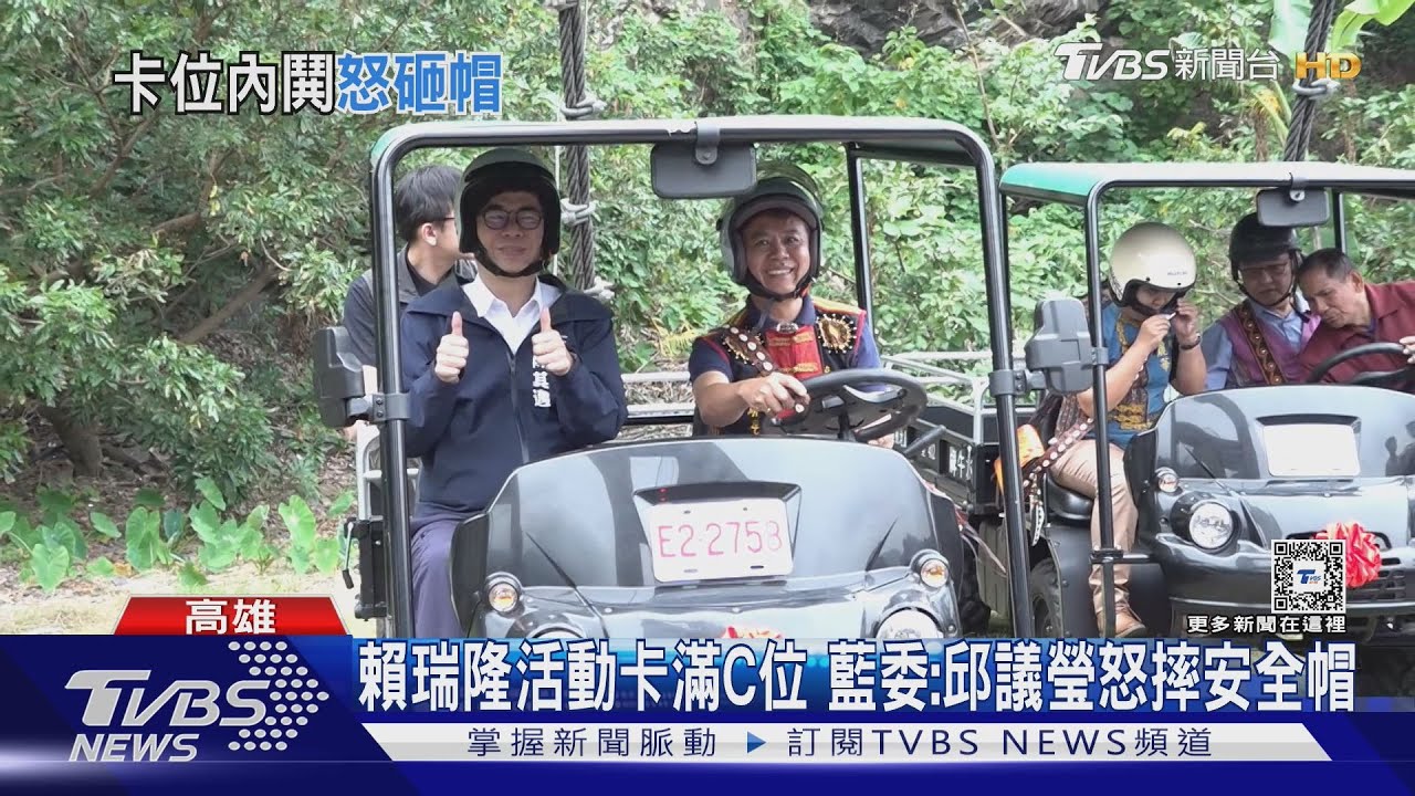 不開心離陳其邁太遠？ 藍委：邱議瑩摔帽子