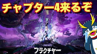 年越しながらやればいいのに って聞こえた - 【フォートナイト】新チャプターが来るらしいからみんなで観ようぜ!【FORTNITE】