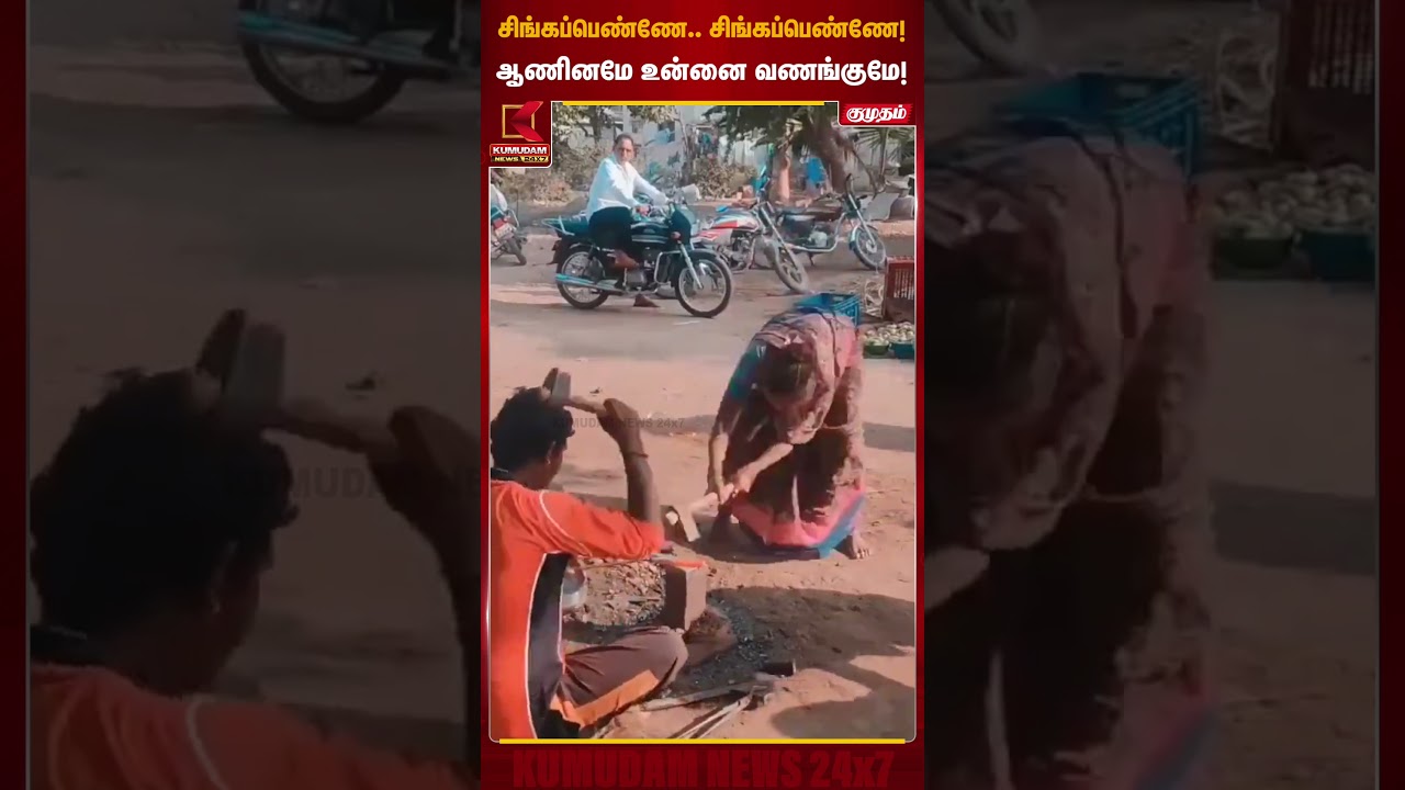மனம் மட்டும் அல்ல.. உடலிலும் பெண்கள் பலம்! | Woman Strength | Viral Video | Kumudam News