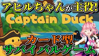 【Captain Duck(Steam版)/ゲーム実況】 クラフトして強くなる!高難易度ゲーム【インディーゲーム】