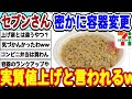 えげつないコンビニのYouTubeサムネイル