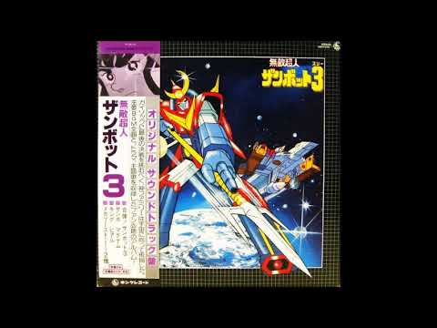 Muteki Choujin Zambot 3 Uchuu no Hoshi yo Eien ni Kouichiro Hori