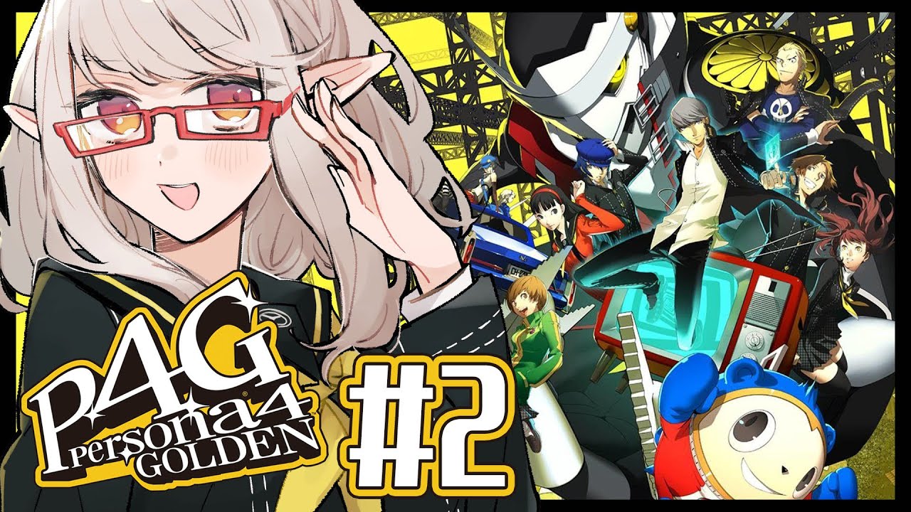 【P4G #2 】俺にはどうやら特別な能力があるらしい。※ネタバレあり【にじさんじ/える】