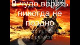 Ария - Последний Закат || Aria - Poslednij Zakat (Letras Ruso - Español)