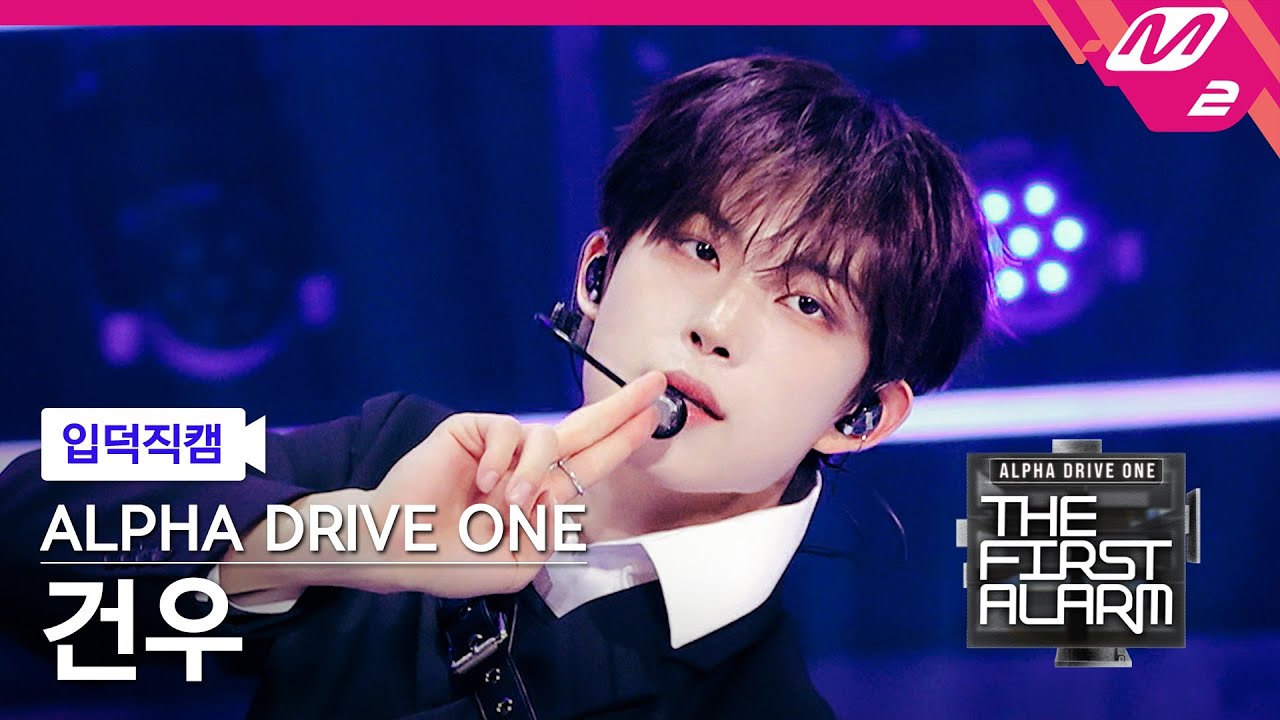 [입덕직캠] 알파드라이브원 건우 직캠 4K 'Chains' (ALD1 GEONWOO FanCam) | ALD1 DEBUT SHOW [THE FIRST ALARM]