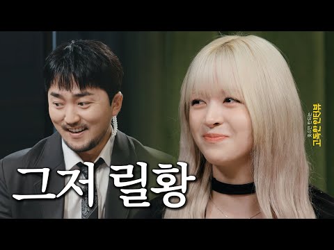 웃으면 안되는 고독한 인터뷰