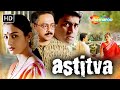 Astitva Tabu Sachin Khedekar Mohnish Bahl Full Movie HD
