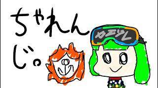【スプラ3】えりあをやる。
