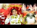 Qaseeda Syed Shabbir Shah Lara قصیدہ سید شبیر شاہ لاڑا Latest Qasida 2021