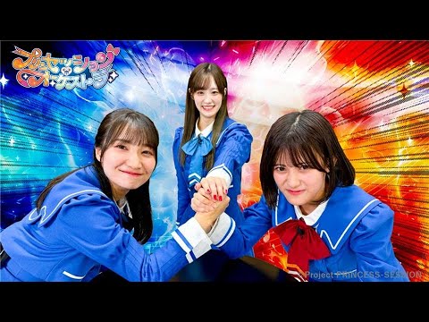 【プリンセッション・オーケストラ 】おたのしみ番組　第28回 「うでずもう最強プリンセス決定戦！」｜タカラトミー公式