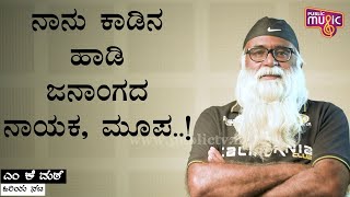 Senior Actor M. K. Mata Speaks About His Role In 'Kanneri' Movie video