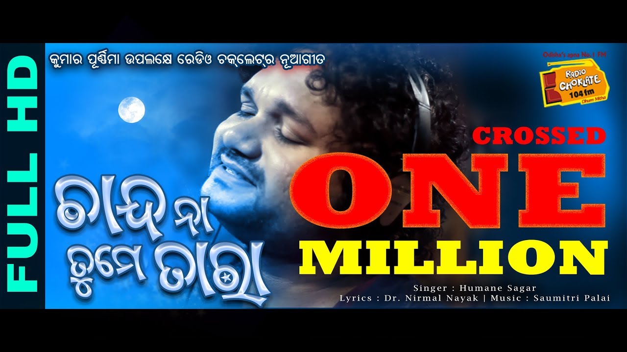 Chanda Na Tume Tara Odia song Lyrics