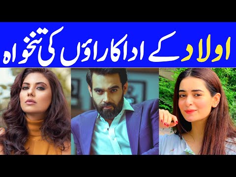 Aulaad Drama Actors Salary | Aulaad Episode 7 | Aulaad Episode 8 | Aulaad Last Episode | Aulaad