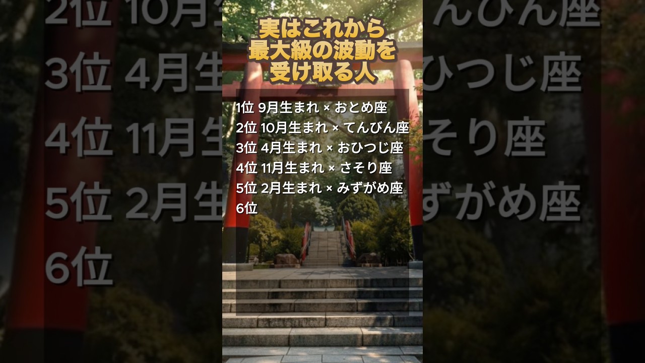 実はこれから最大級の波動を受け取る星座ランキング#占い