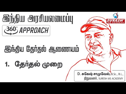 TNPSC | 360°Approach | INDIAN POLITY| ELECTION|PART - 1 | Tamil | BY Mr. SUGESH SAMUEL