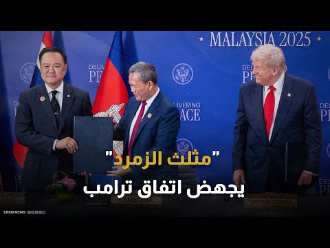 كمبوديا تتهم تايلاند بتكثيف القصف وسط محادثات لإنهاء النزاع 