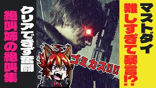 【RE:9】レベッカさんの絶叫チャレンジ！マストダイの悪夢