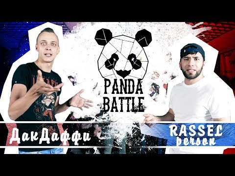 ДакДаффи vs Rassel Person