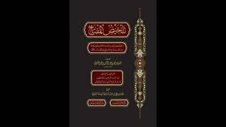 صورة (47)  شرح (تلخيص المفتاح) - للشيخ سالم القحطاني