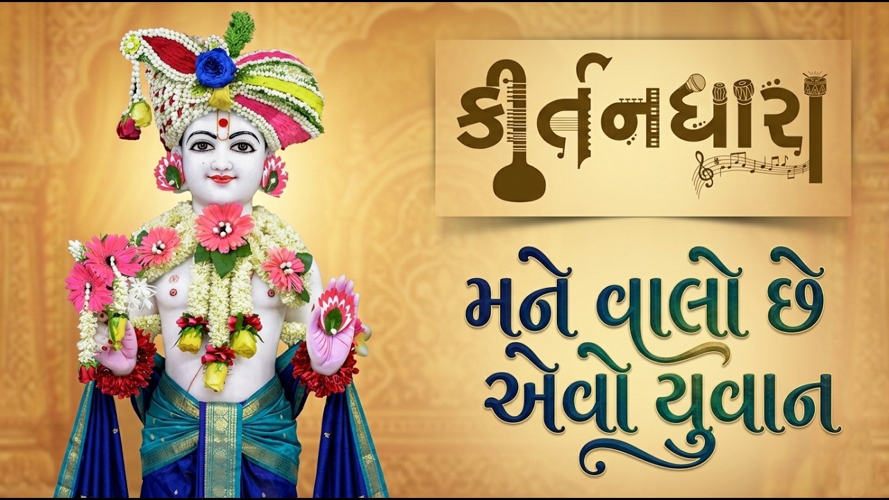 Gyanjivandasji Swami - Kundaldham (Rachayita)