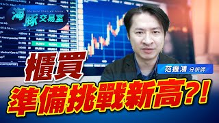指數挑戰萬八，櫃買也要跟進挑戰創新高嗎? (圖)